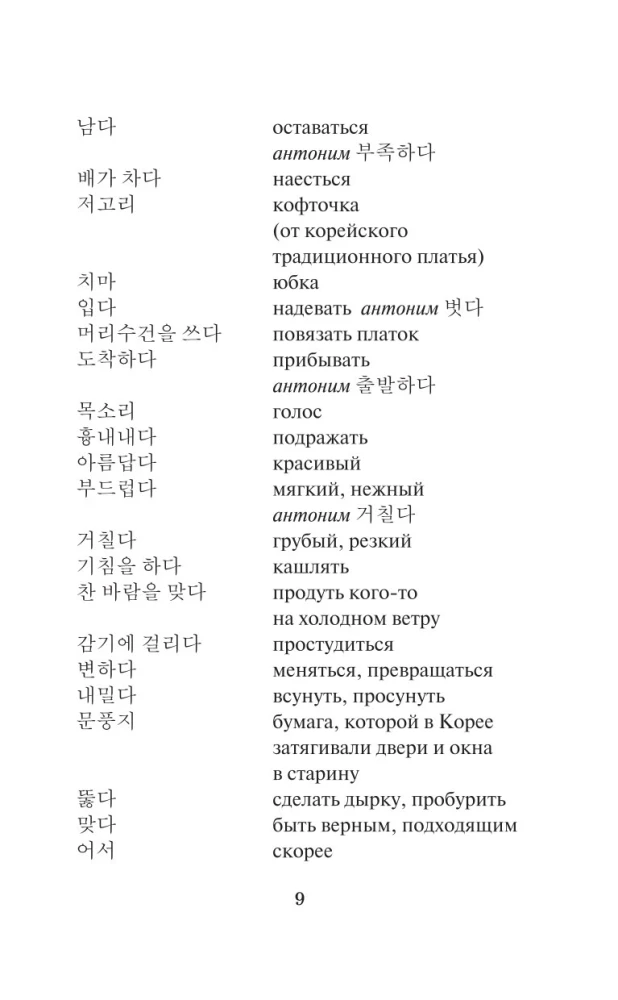 Vispazīstamākās korejiešu leģendas